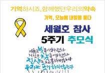 세월호참사 5주기 여수추모행사 열려