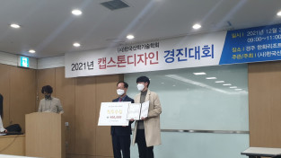 한영대 화공산업공학 한국산학기술학회 전국경진대회 최우수상