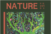 여수미술관, 장연희 초대전 'NATURE 자연, 감성의 파도展'