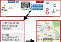 전남소방, 신고자 중심 119출동 ‘모바일 알림서비스’ 운영