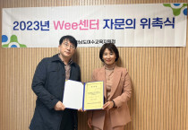 여수교육지원청,「 2023 위(Wee)센터 자문의 사업 」실시