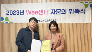 여수교육지원청,「 2023 위(Wee)센터 자문의 사업 」실시