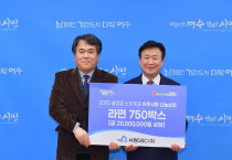 서원D&C(주), 여수시에 설 명절 소외계층 위한 후원품 전달