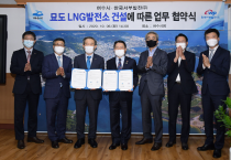 여수 묘도,  한국서부발전(주) 7천억 규모 LNG 발전소 건설, 일자리 창출 기대