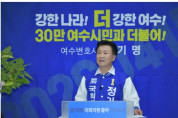 정기명 후보, ‘상포’라는 블랙홀 지역 정치 멍들게 한다