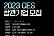 전남도, 전자제품 중소기업 12곳 선정해 참관비 일부 지원