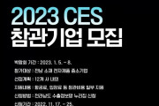 전남도, 전자제품 중소기업 12곳 선정해 참관비 일부 지원