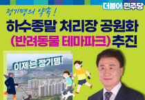 하수종말처리장, 반려동물 테마파크 조성