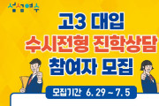 여수시, 2023학년도 대입 수시전형 ‘진학상담’ 운영