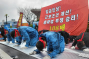 비를라카본코리아 사내하청 비정규직 노동자 근로조건 개선과 임금인상 촉구를 위한 108배