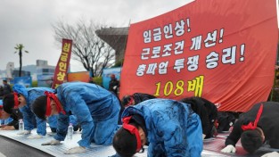 비를라카본코리아 사내하청 비정규직 노동자 근로조건 개선과 임금인상 촉구를 위한 108배