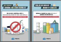 여수시, 카페에서 종이컵 사용 안돼요! 24일부터 1회용품 제한 확대