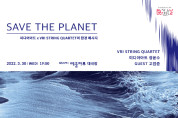 여수시, 특별기획공연 「SAVE THE PLANET」개최