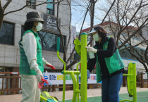 여수시 문수동 새마을회, 아이나래놀이터 방역 나서