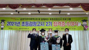 쌍봉종합사회복지관, 2022년 "초등검정고시" 3기 참여자 모집