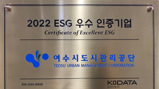 여수시도시관리공단, ESG 경영 강화..“사회적 가치 활성화 기여할 것”