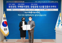 “여수시도시관리공단, 환경/부패방지/준법 경영시스템 인증 취득”