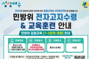 여수시, 3년 차 이상 민방위대원 사이버교육 실시