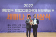 강현태 여수시의원, ‘2022 의정정책비전대상’ 최우수상 수상