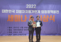 강현태 여수시의원, ‘2022 의정정책비전대상’ 최우수상 수상