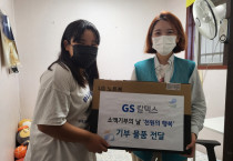 미평종합사회복지관, GS칼텍스(주)와 함께하는 저소득 아동 교육환경개선 물품지원사업