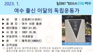 여수시, 지역 출신 이달의 독립운동가 ‘김용환 선생’ 선정