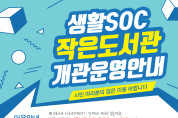 여수시 국동 작은도서관, 8월 2일 개관 "생활SOC 확대"