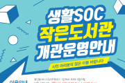 여수시 국동 작은도서관, 8월 2일 개관 "생활SOC 확대"