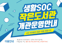 여수시 국동 작은도서관, 8월 2일 개관 "생활SOC 확대"