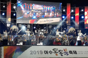 ‘2019 여수 동동 북축제’ ....전 세계 북소리에 흠뻑 빠지다