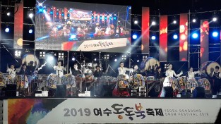 ‘2019 여수 동동 북축제’ ....전 세계 북소리에 흠뻑 빠지다