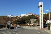 “여수대학교-전남대학교 통폐합 협약서 이행 촉구 건의안 채택 환영”