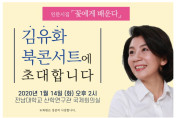 김유화 민주당 여수 갑 예비후보 출판기념회,  '꽃에게 배운다'