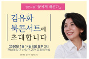 김유화 민주당 여수 갑 예비후보 출판기념회,  '꽃에게 배운다'