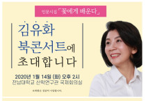 김유화 민주당 여수 갑 예비후보 출판기념회,  '꽃에게 배운다'