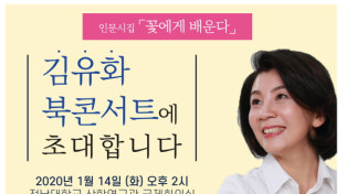 김유화 민주당 여수 갑 예비후보 출판기념회,  '꽃에게 배운다'