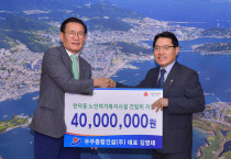 우주종합건설(주), 여수시에 4000만 원 후원