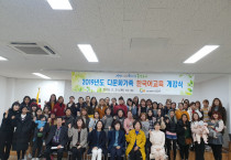 여수시, 다문화가족 9개국 90명 한국어교육 참여