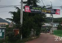 여수시는 강경하게 대응하라, ‘의료폐기물 소각장 결사반대’