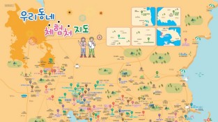 여수교육지원청, 『우리동네 진로체험처 지도』 제작·배부