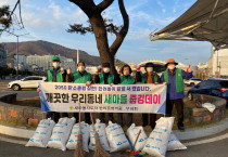 한려동 새마을협의회와 부녀회, ‘우리동네 줍깅데이’ 청결활동 펼쳐