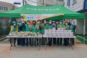 여서동 새마을협의회와 부녀회, 겨울철 ‘사랑의 반찬’ 나눔