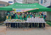 여서동 새마을협의회와 부녀회, 겨울철 ‘사랑의 반찬’ 나눔