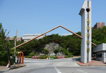 전남대학교 여수캠퍼스 활성화 위한 첨단학과 신설 및 입학정원 증원 교육부 인가 신청