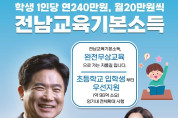 김대중후보, 전남교육기본소득 실현가능성 거듭 강조