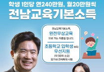 김대중후보, 전남교육기본소득 실현가능성 거듭 강조