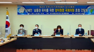 여수시의회, COP28 남해안·남중권 유치를 위한 양이원영 국회의원 초청 간담회 열려