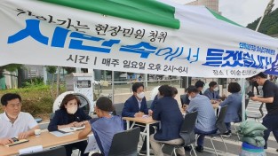주철현 국회의원, 찾아가는 현장민원청취로 시민과 소통 강화