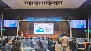 민주평화통일자문회의 여수시협의회, 「2021 여수 평화플랜 시민대화」 개최