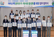 여수시, 한국환경공단, 시민단체, 상인회 아이스팩 업무협약 체결